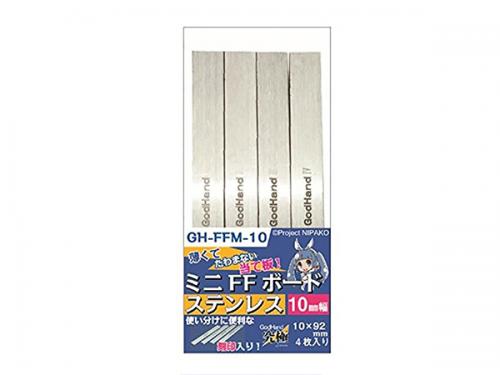 [873487] GH-FFM-10 스테인레스 스틸 센딩페이퍼 보드 (10mm)